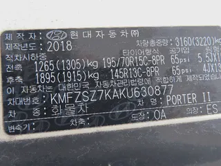 포터II 내장탑차 (PORTER II) 현황 사진 9