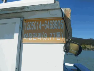 동력선 진솔호 현황 사진 7