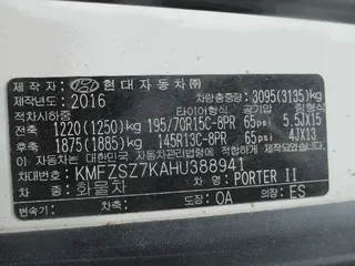 포터Ⅱ파워게이트(PORTER Ⅱ) 현황 사진 16