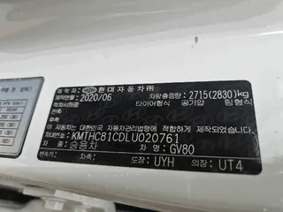 GV80 현황 사진 11