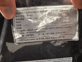 Peugoet 3008 1.6 BlueHDi 현황 사진 8