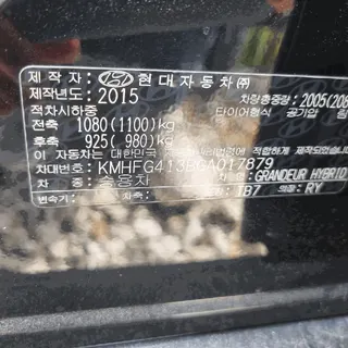 그랜져 하이브리드 현황 사진 10