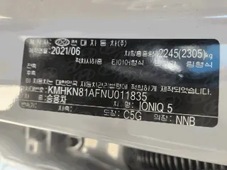 아이오닉5(IONIQ5) 현황 사진 8