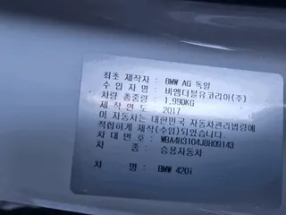 BMW 420i Gran Coupe 현황 사진 11