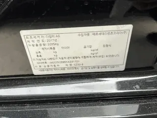 E220 d 현황 사진 8