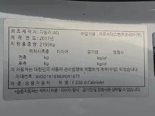E220 d Cabriolet 현황 사진 12