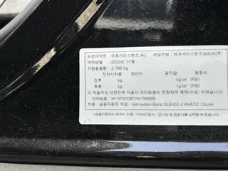 Mercedes-Benz GLE400 d 4MATIC Coupe 현황 사진 15