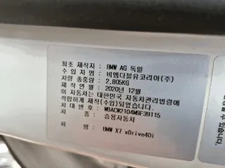 BMW X7 Xdrive40i 현황 사진 9