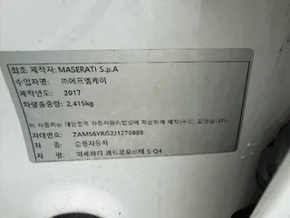 마세라티 콰트로포르테 S Q4 현황 사진 8